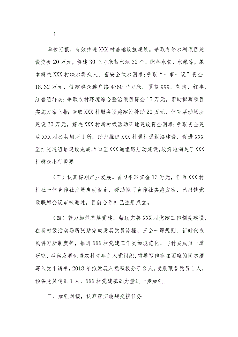 驻村第一书记现实表现材料十篇.docx_第2页