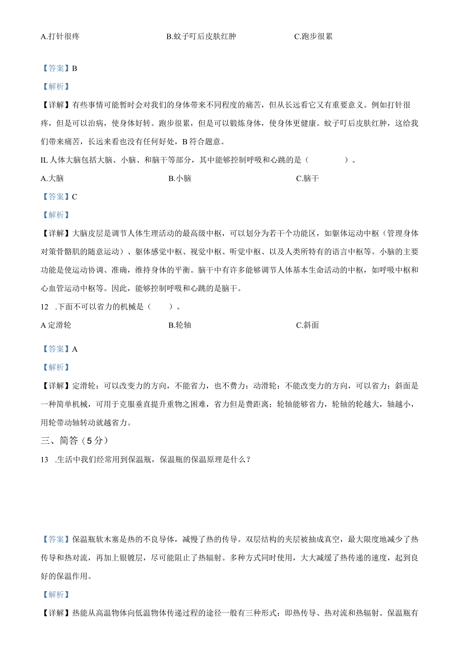 2021-2022学年河南省商丘市永城市大象版五年级上册期末考试科学试卷（解析版）.docx_第3页