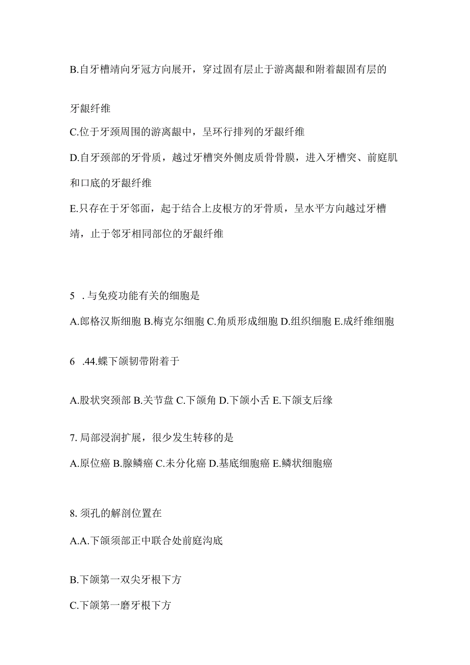 2021年内蒙古自治区锡林郭勒盟口腔执业医师第一单元预测试题(含答案).docx_第2页