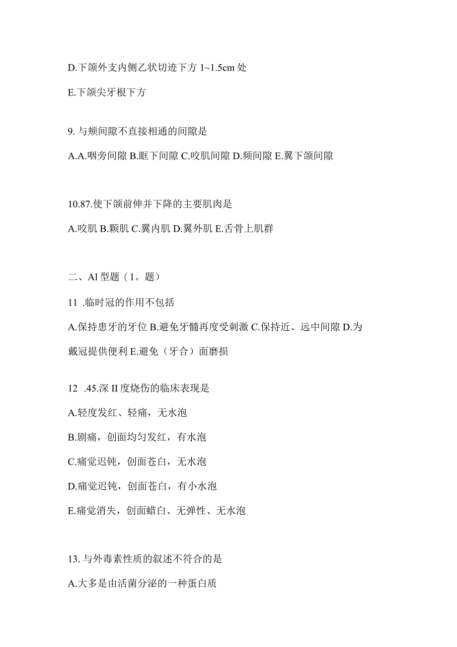 2021年内蒙古自治区锡林郭勒盟口腔执业医师第一单元预测试题(含答案).docx_第3页