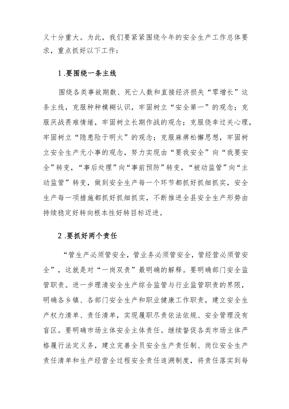 2022年在安全生产工作会议上的讲话.docx_第3页