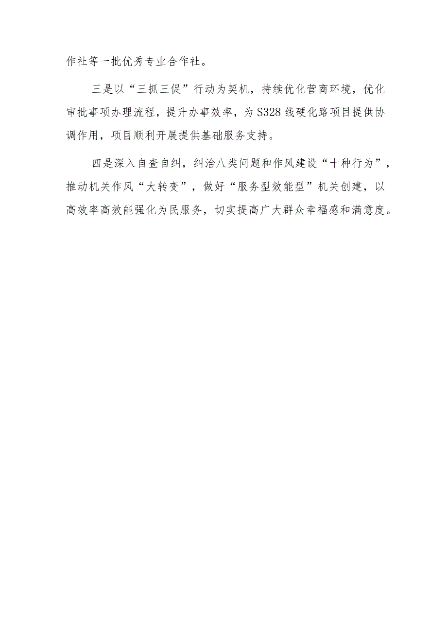 xx镇“三抓三促”行动总结2篇.docx_第3页