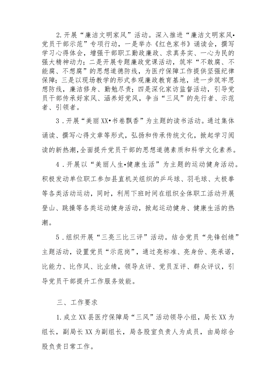 XX县医疗保障局开展“兴家风、淳民风、正社风”主题活动工作方案.docx_第2页