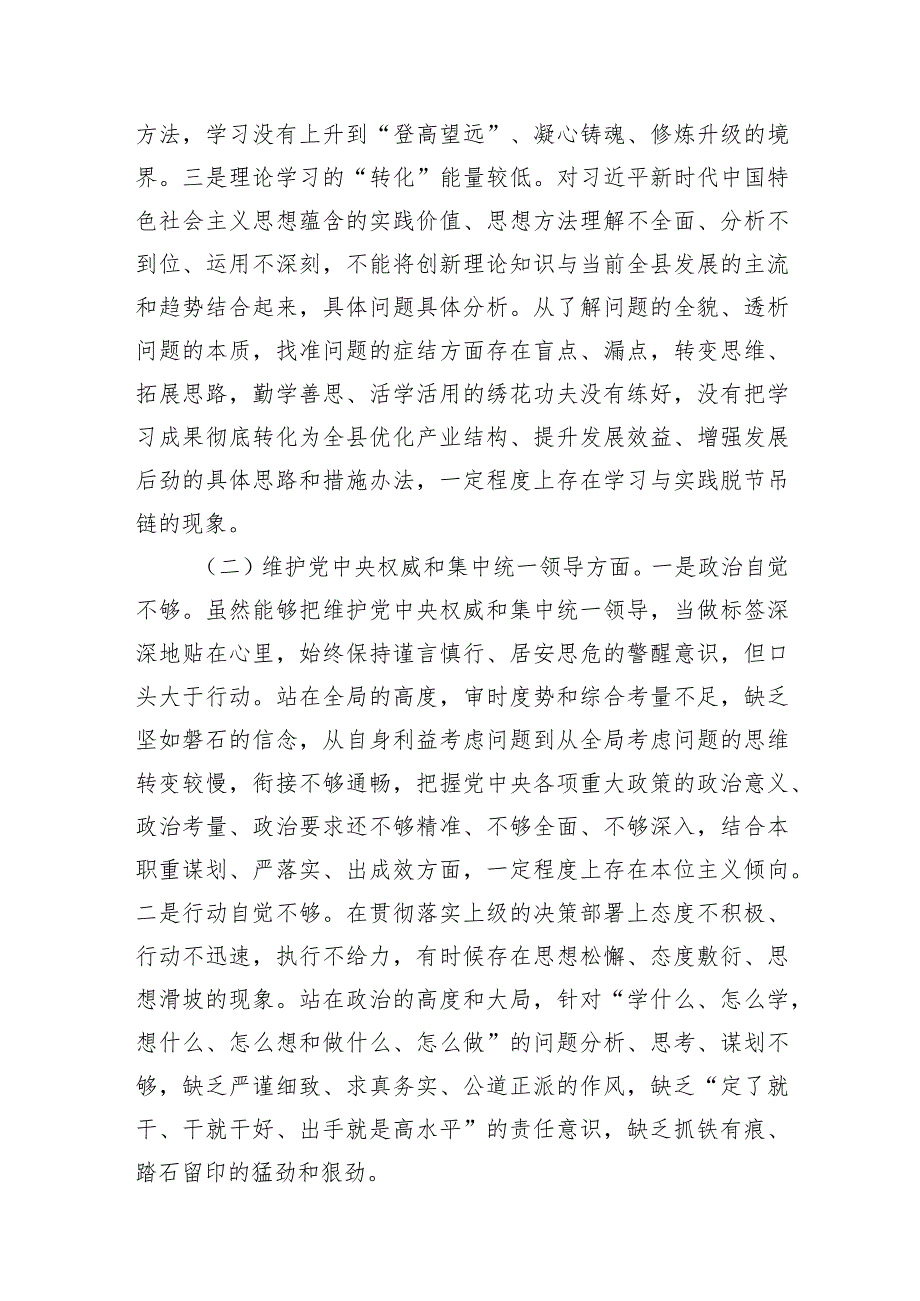 党员领导干部2023年主题教育民主生活会个人对照检查材料汇编（8篇）.docx_第3页