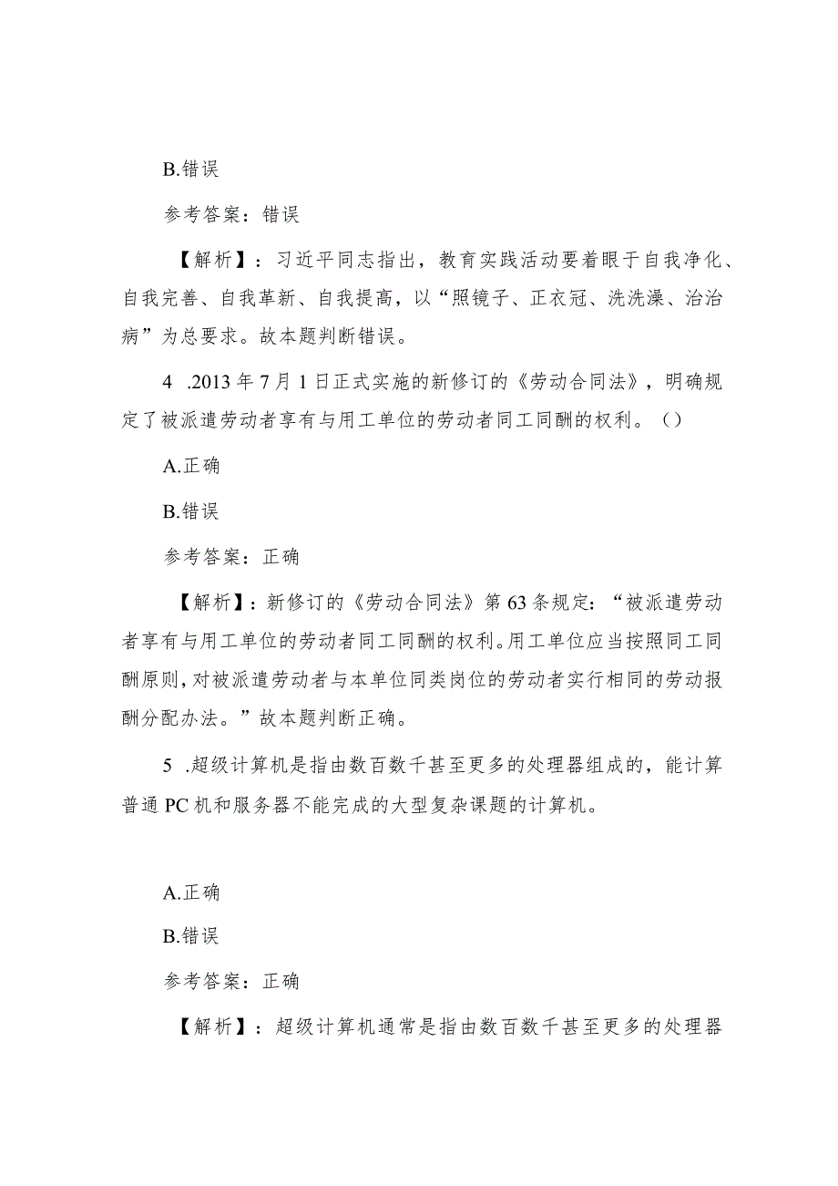 2013年山东省枣庄市滕州事业单位招聘考试公共基础知识真题及答案.docx_第2页