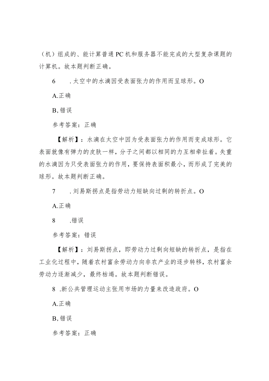 2013年山东省枣庄市滕州事业单位招聘考试公共基础知识真题及答案.docx_第3页