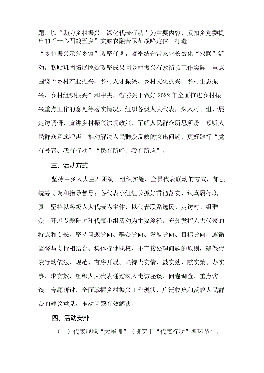 2022年度“助力乡村振兴、深化代表行动”专项行动计划.docx_第2页