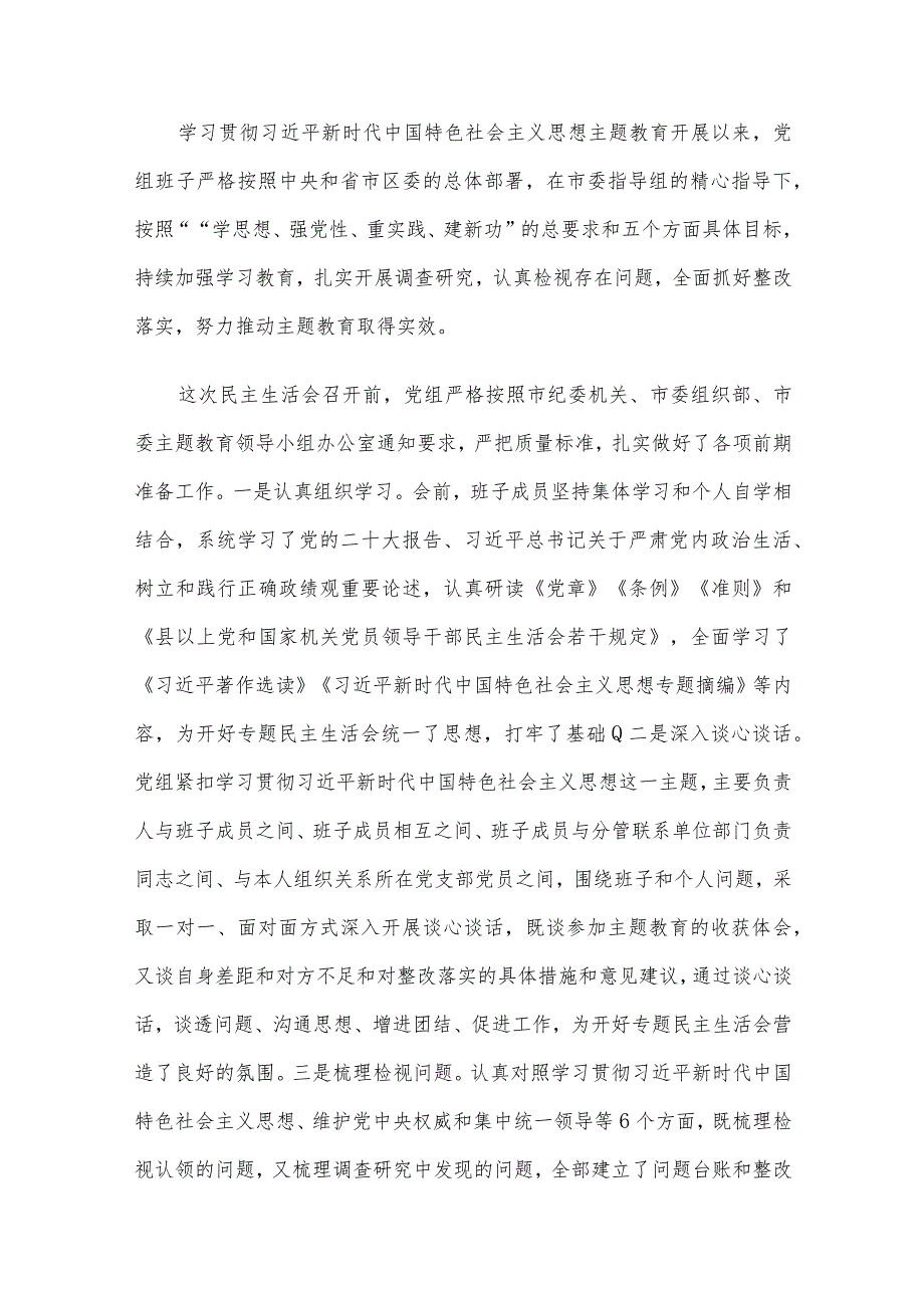 2023年主题教育民主生活会个人对照检查材料范文（6个对照方面）汇编6篇（04）.docx_第2页