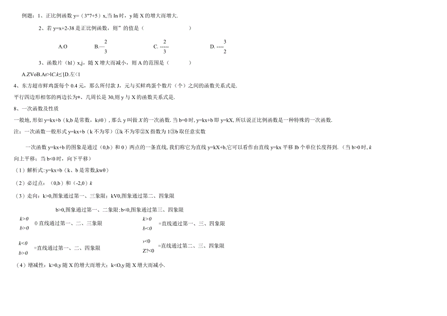 2023年一次函数知识点完整.docx_第3页