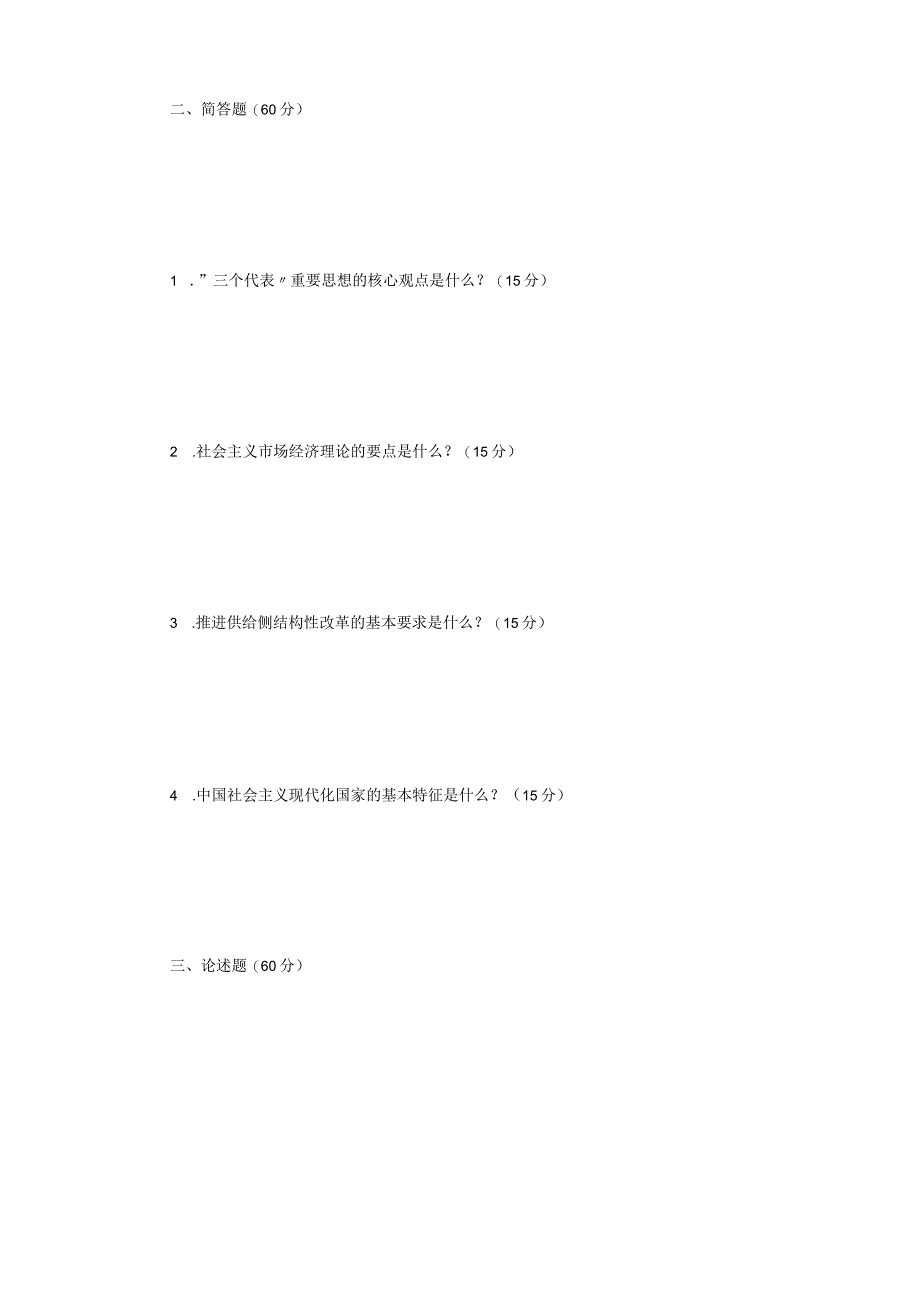 2022年辽宁沈阳工业大学中国化马克思主义的基本原理考研真题.docx_第2页