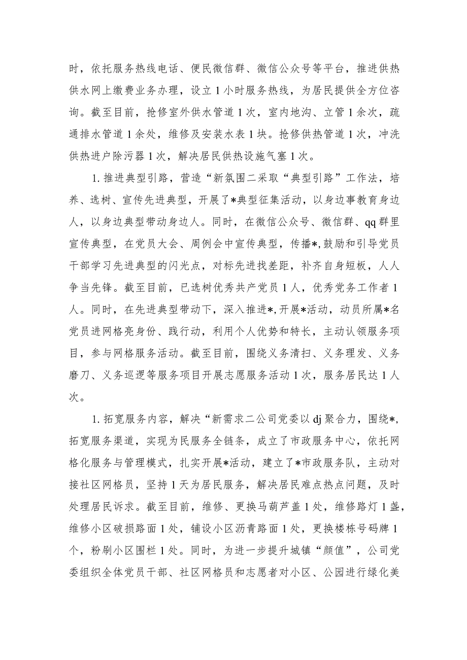 公司党建亮点和问题清单.docx_第2页