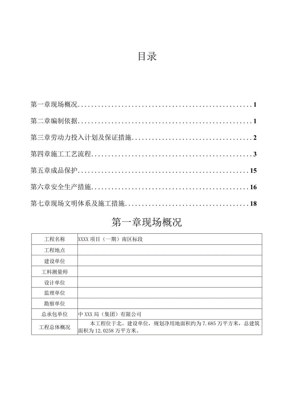 (10309-17)某房建项目预留预埋综合施工方案.docx_第2页