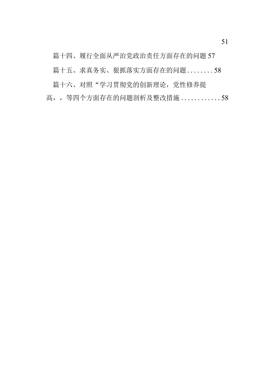 检视联系服务群众情况方面存在的问题原因剖析整改措施（参考资料16篇）.docx_第2页