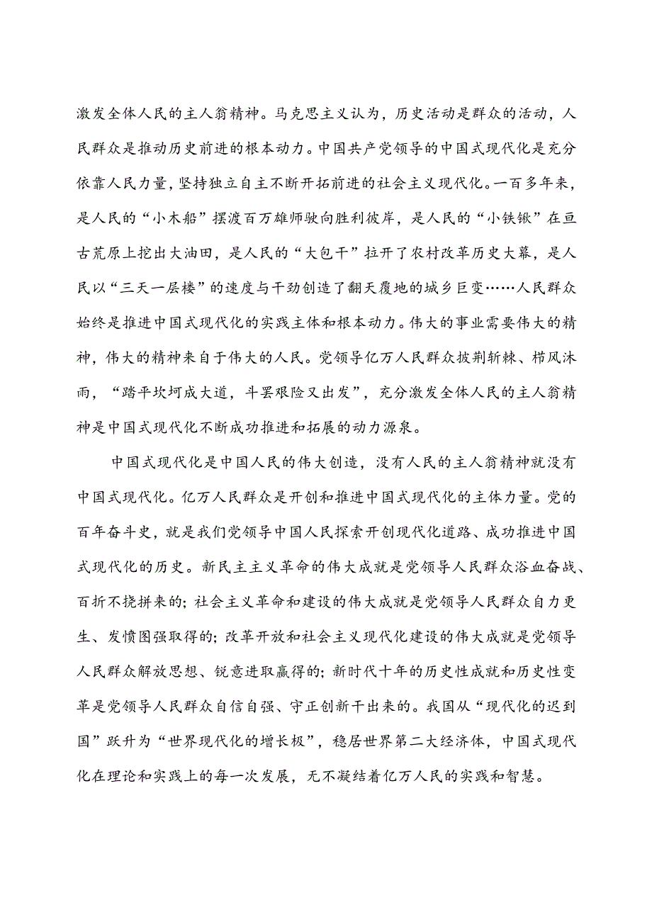 2023年党委书记、纪委书记在主题教育专题党课讲稿3篇.docx_第2页