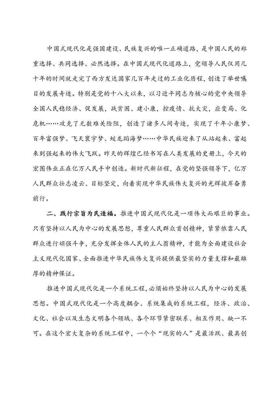 2023年党委书记、纪委书记在主题教育专题党课讲稿3篇.docx_第3页