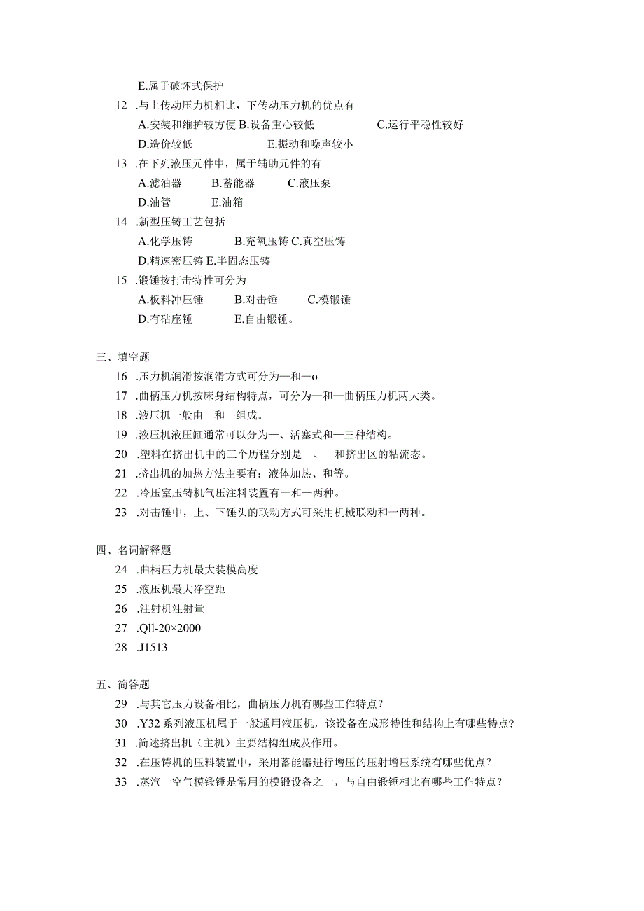 2019年10月自学考试05509《成型设备概论》试题.docx_第2页