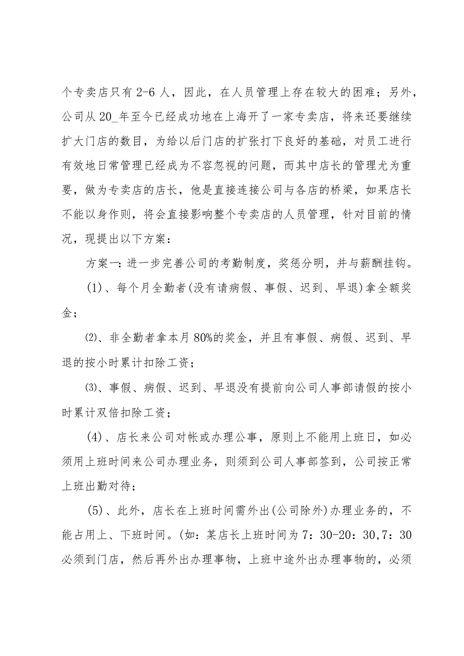 2024助理工作总结范文（32篇）.docx_第2页