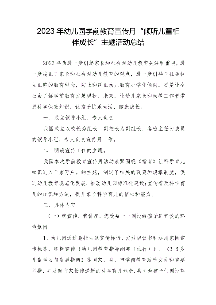 2023年幼儿园学前教育宣传月“倾听儿童相伴成长”主题活动总结稿.docx_第1页