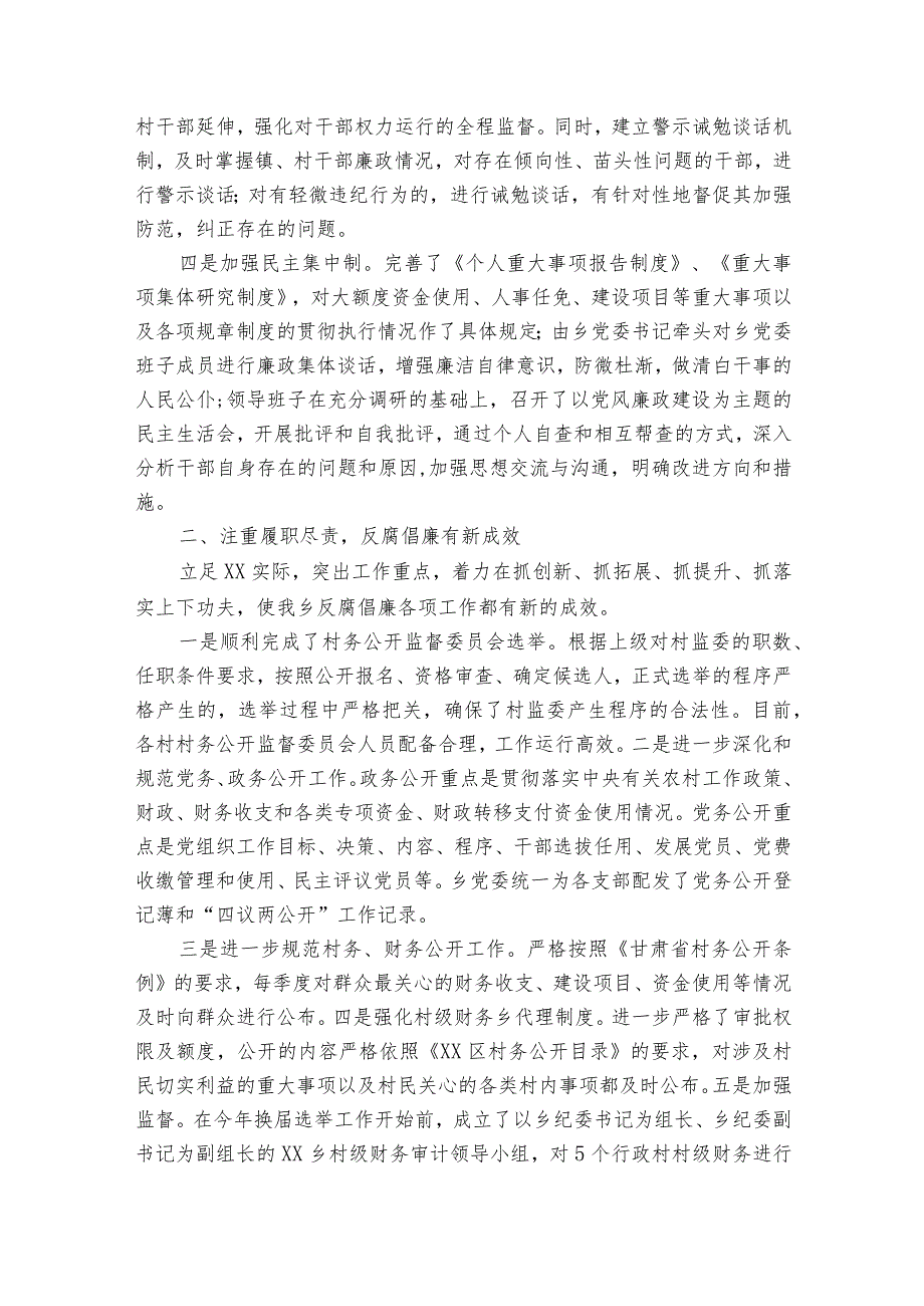 纪检监察干部述职述廉报告10篇.docx_第2页