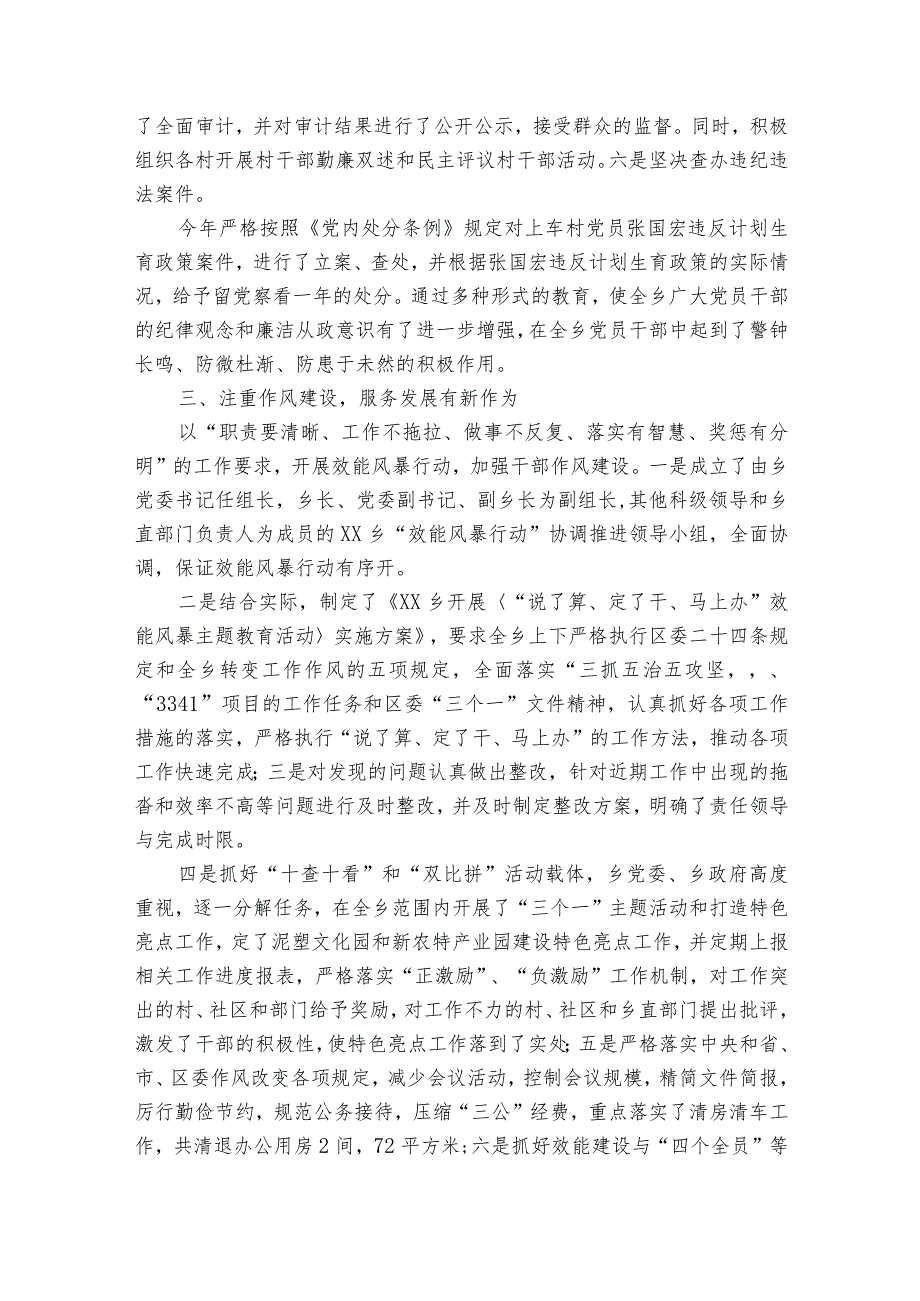 纪检监察干部述职述廉报告10篇.docx_第3页