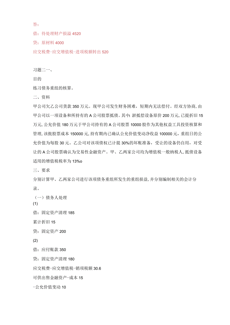 2021秋季国家开放大学《中级财务会计二》形成性考核册1-4附参考答案.docx_第3页