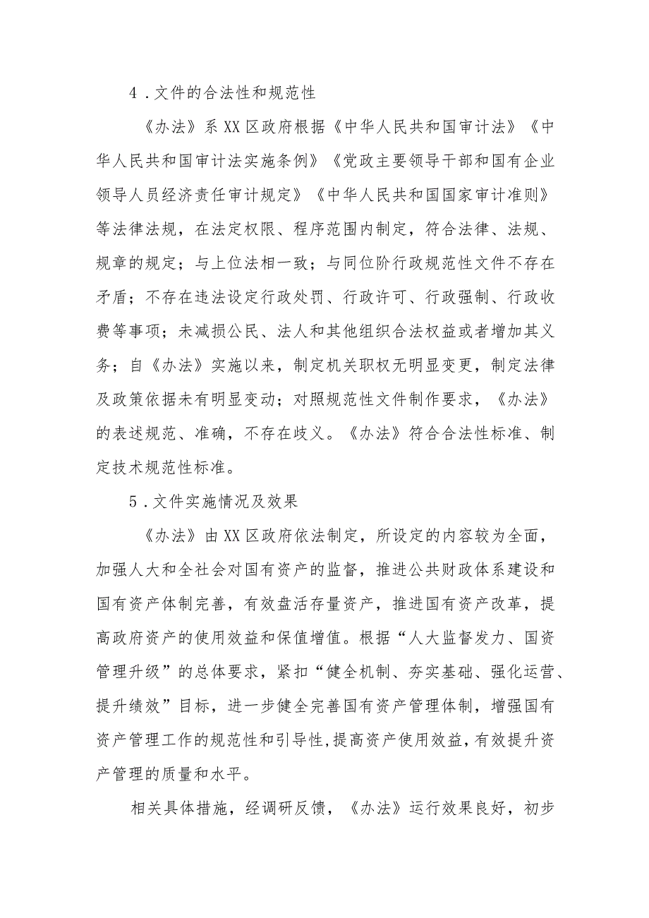 《XX区国有企业和国有资本审计监督实施办法》的后评估报告.docx_第3页