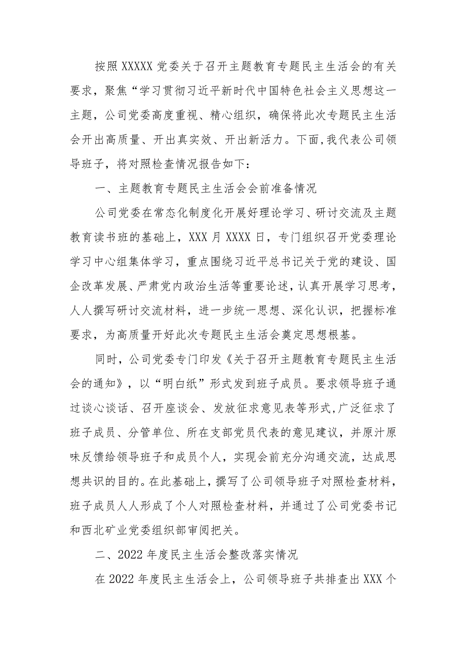 2023年国企公司教育专题民主生活领导班子检查材料范文两篇.docx_第1页