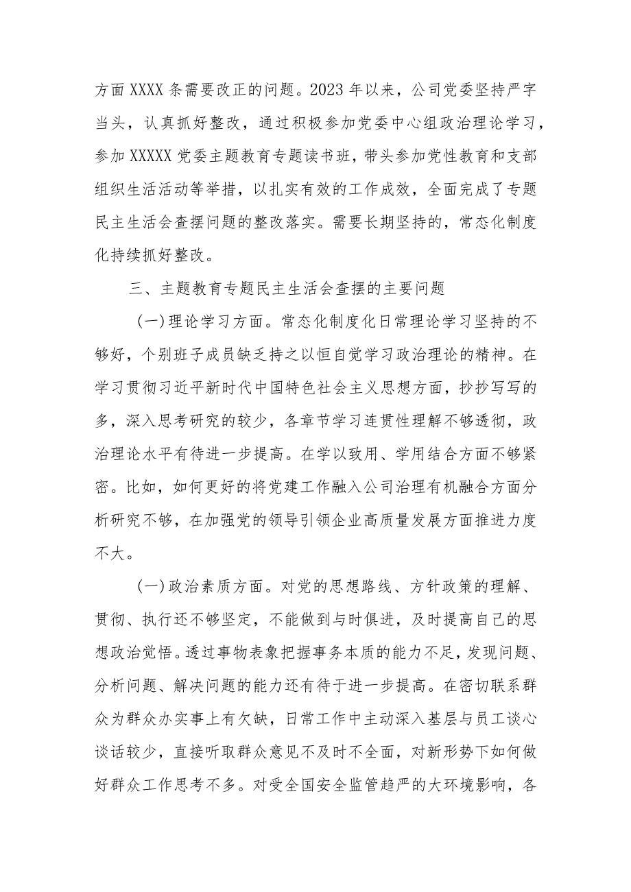 2023年国企公司教育专题民主生活领导班子检查材料范文两篇.docx_第2页