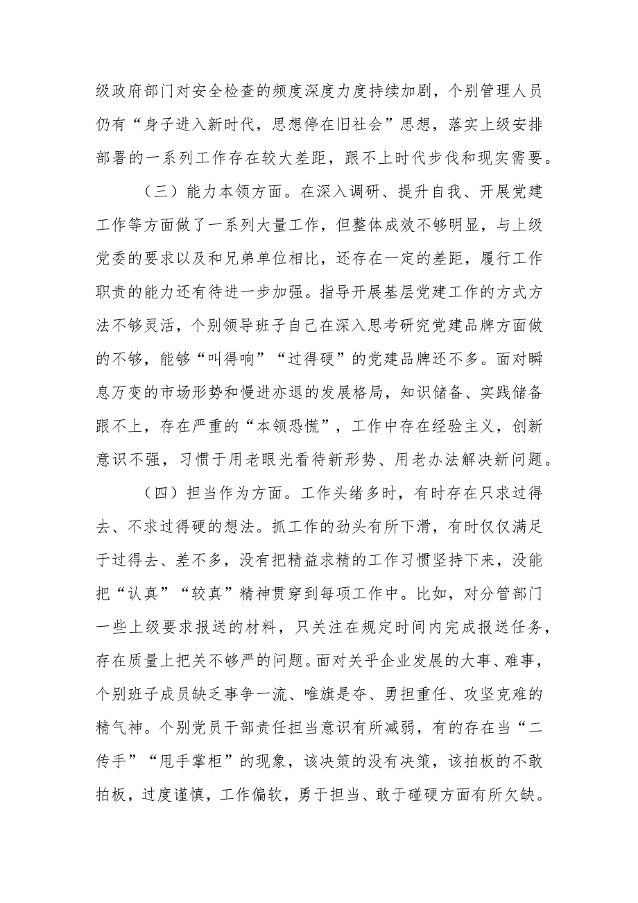 2023年国企公司教育专题民主生活领导班子检查材料范文两篇.docx_第3页