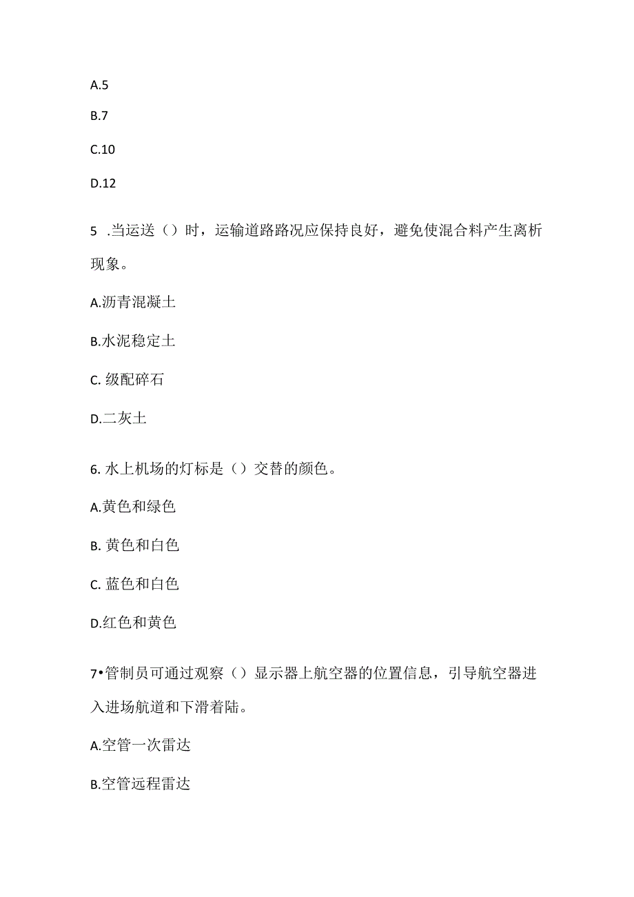 2022一级建造师《民航机场工程管理与实务》模拟试卷6.docx_第2页