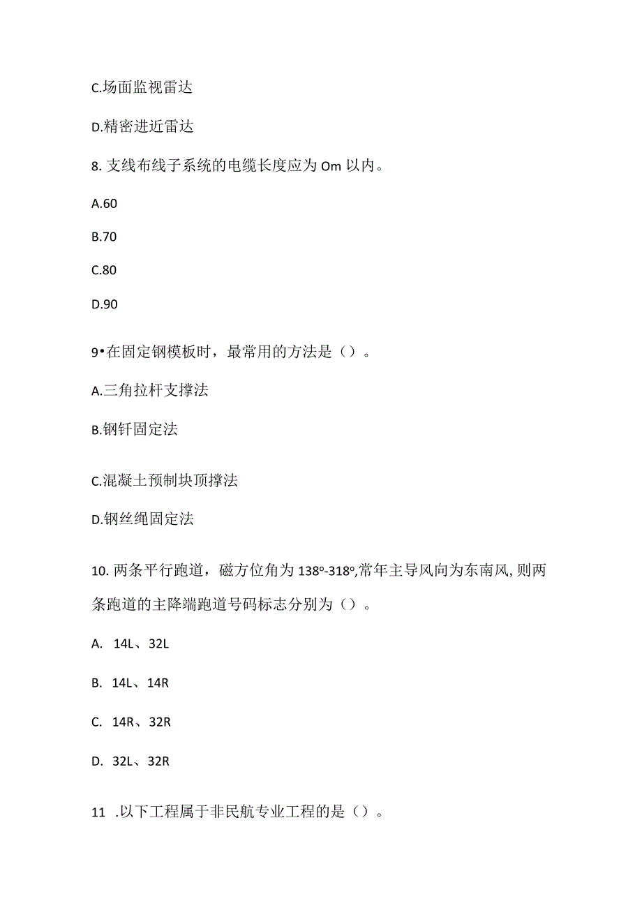 2022一级建造师《民航机场工程管理与实务》模拟试卷6.docx_第3页