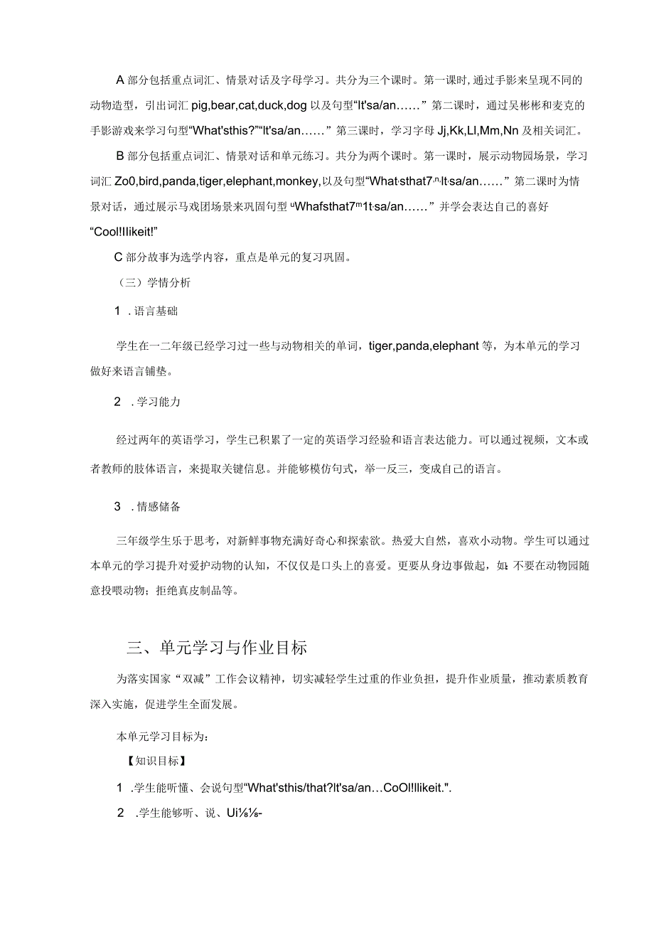 13人教版（三起点）三上Unit4Weloveanimals省级获奖大单元作业设计.docx_第3页