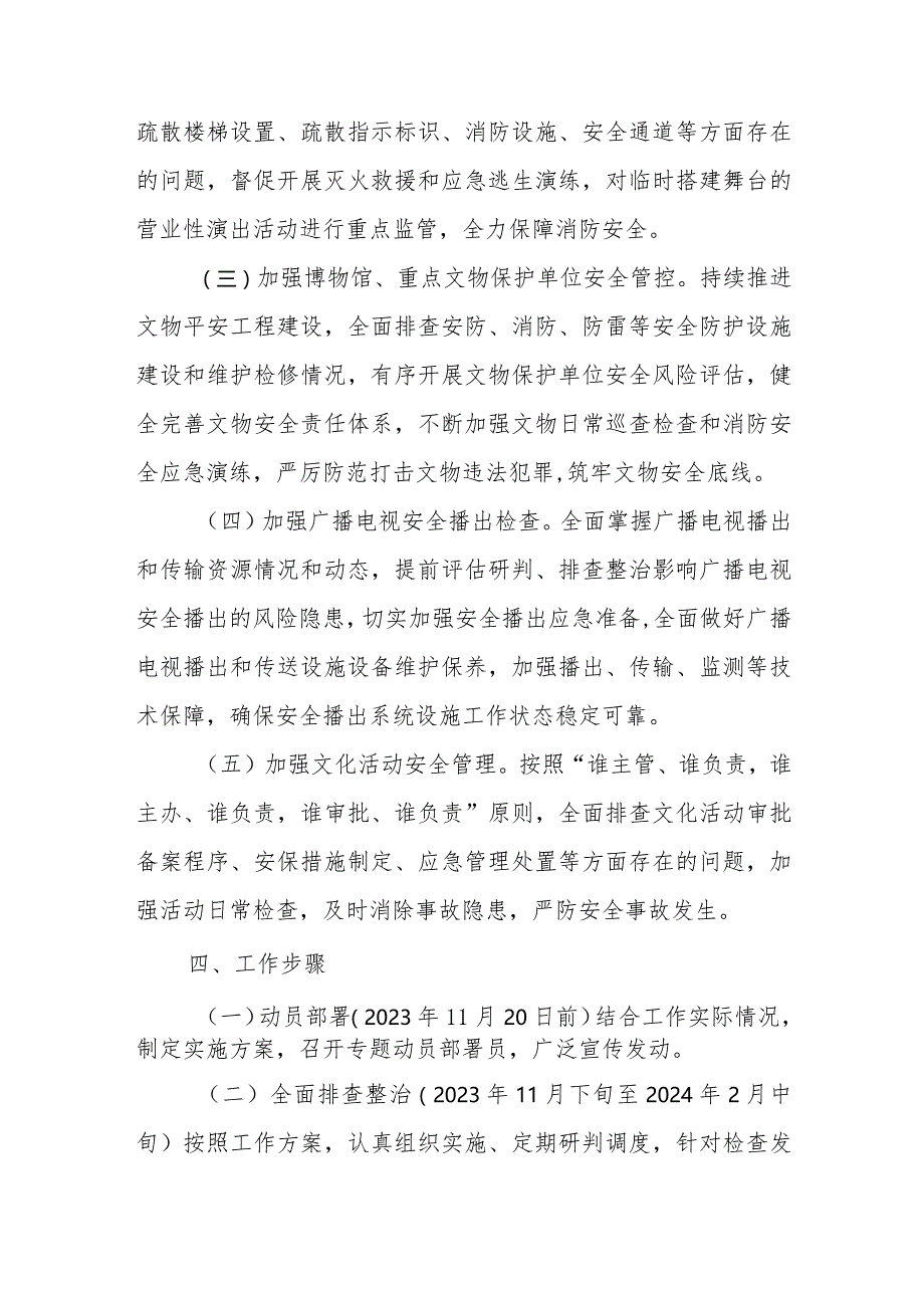 XX县文化和旅游行业重大事故隐患专项排查整治行动实施方案.docx_第3页