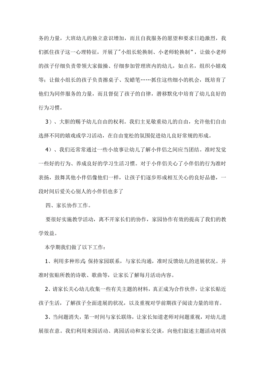 2022幼儿园大班教学总结通用版7篇.docx_第3页