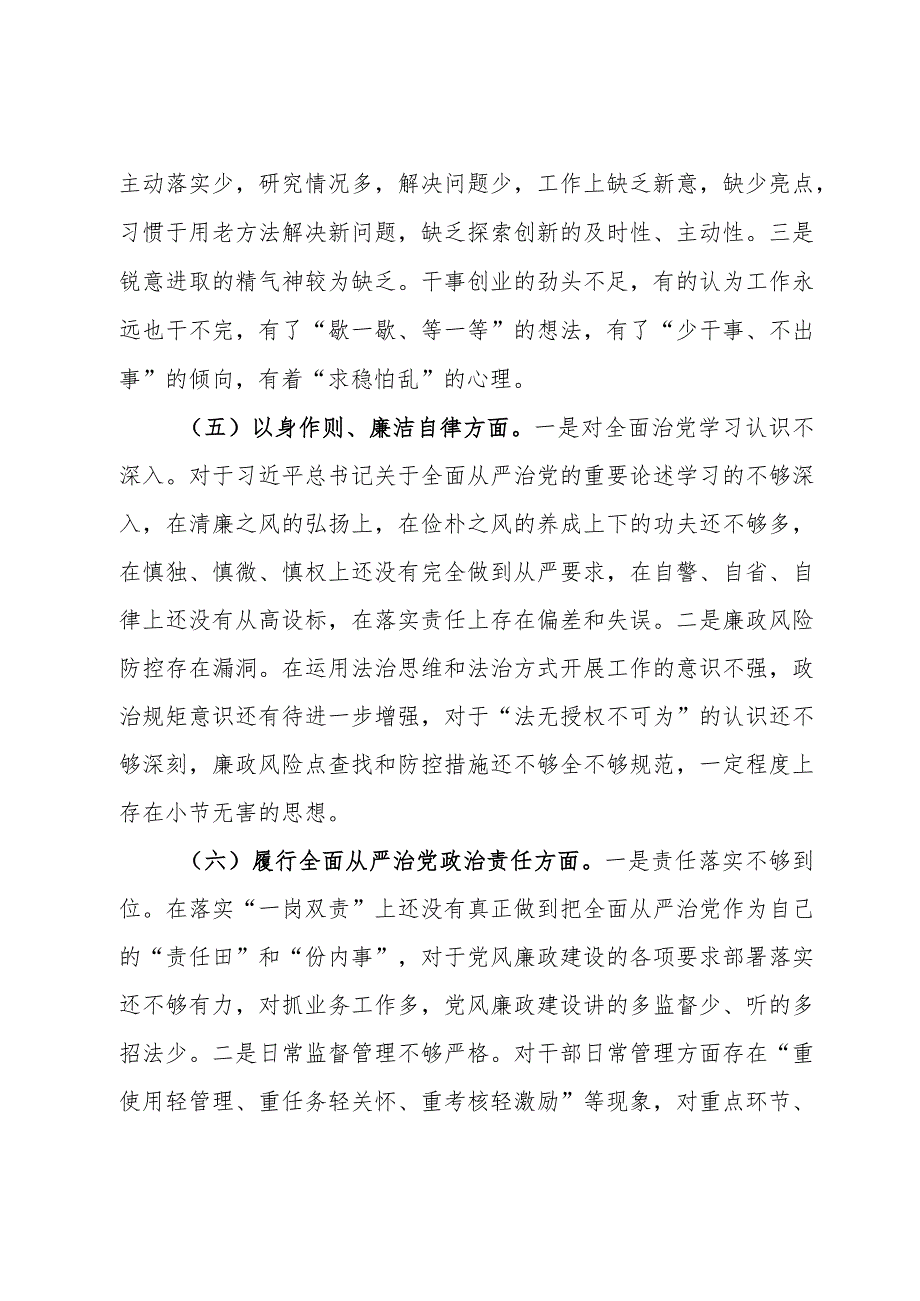 2023年主题教育民主生活会个人对照检查材料（新6个对照方面）.docx_第3页