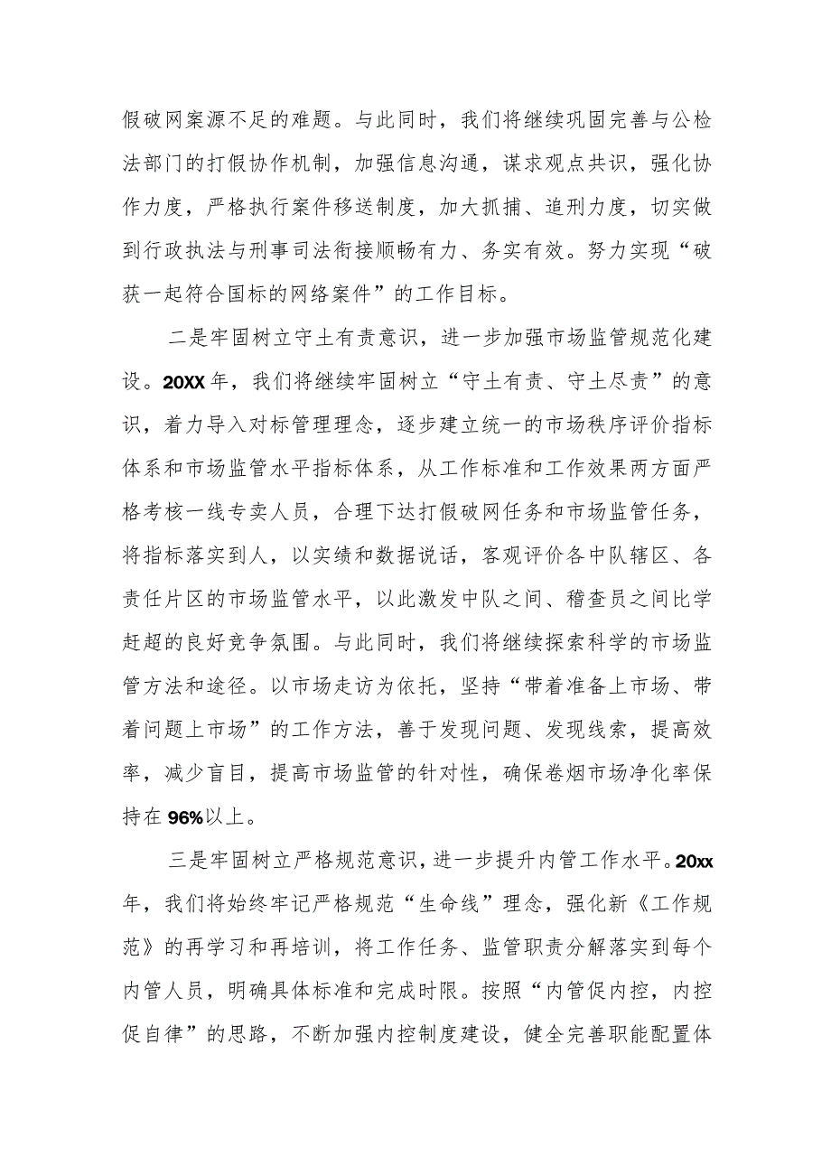 2023巡视巡察动员会表态发言范文(通用11篇).docx_第3页