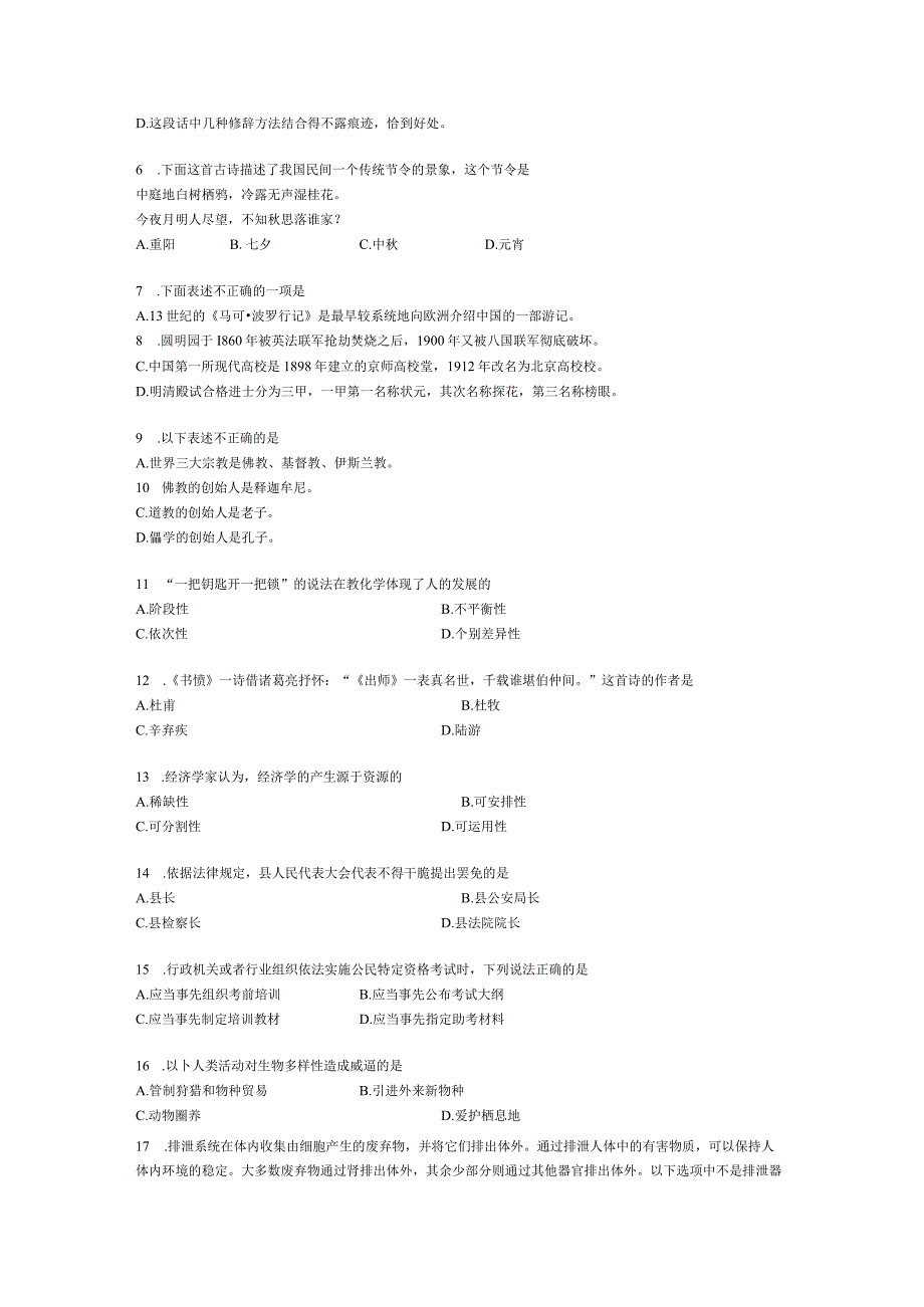 (历年真题)2024年GCT真题及完整答案.docx_第2页