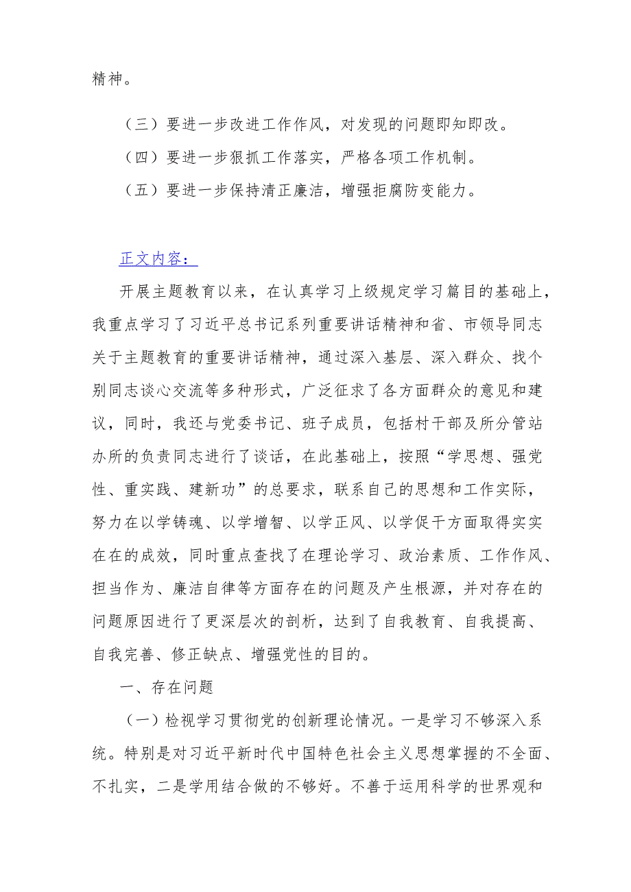 两篇：基层党员检视学习贯彻党的创新理论、党性修养提高、联系服务群众、发挥先锋模范作用情况“四个检视”方面专题个人对照检视检查材料2024年.docx_第2页