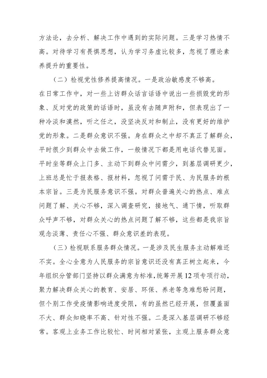 两篇：基层党员检视学习贯彻党的创新理论、党性修养提高、联系服务群众、发挥先锋模范作用情况“四个检视”方面专题个人对照检视检查材料2024年.docx_第3页