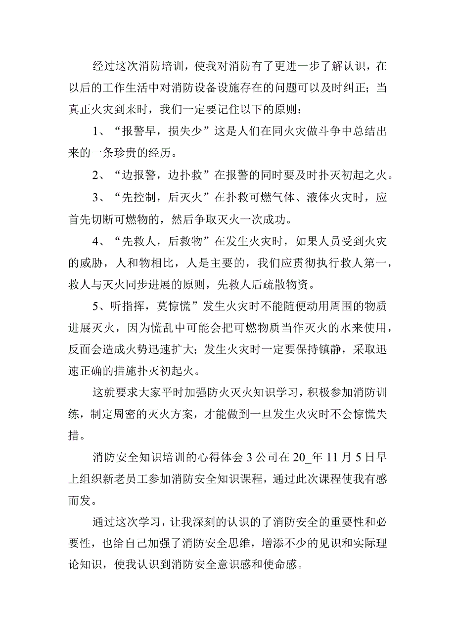 消防安全知识培训的心得体会10篇.docx_第3页