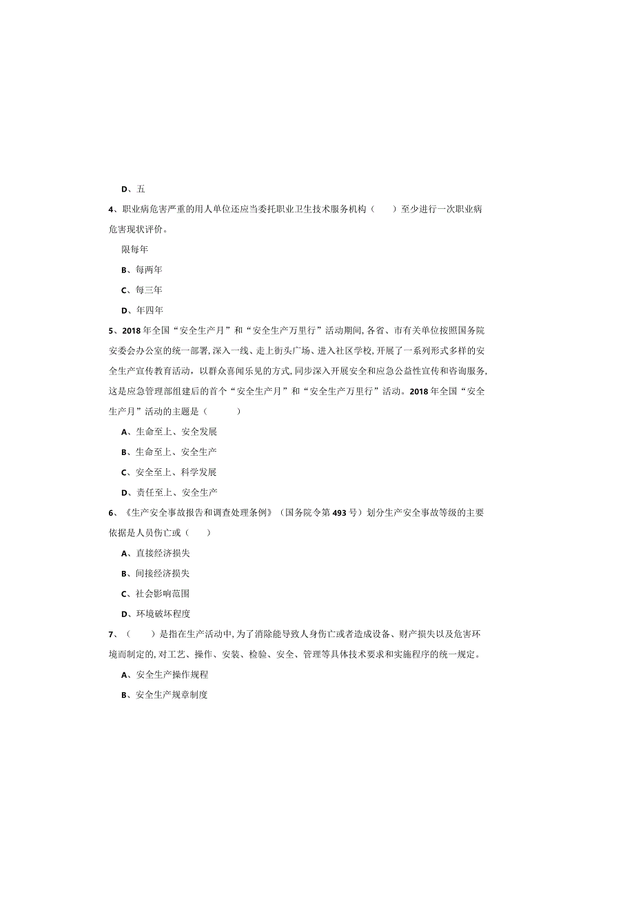 2019年注册安全工程师《安全生产管理知识》模拟考试试卷D卷-附答案.docx_第1页