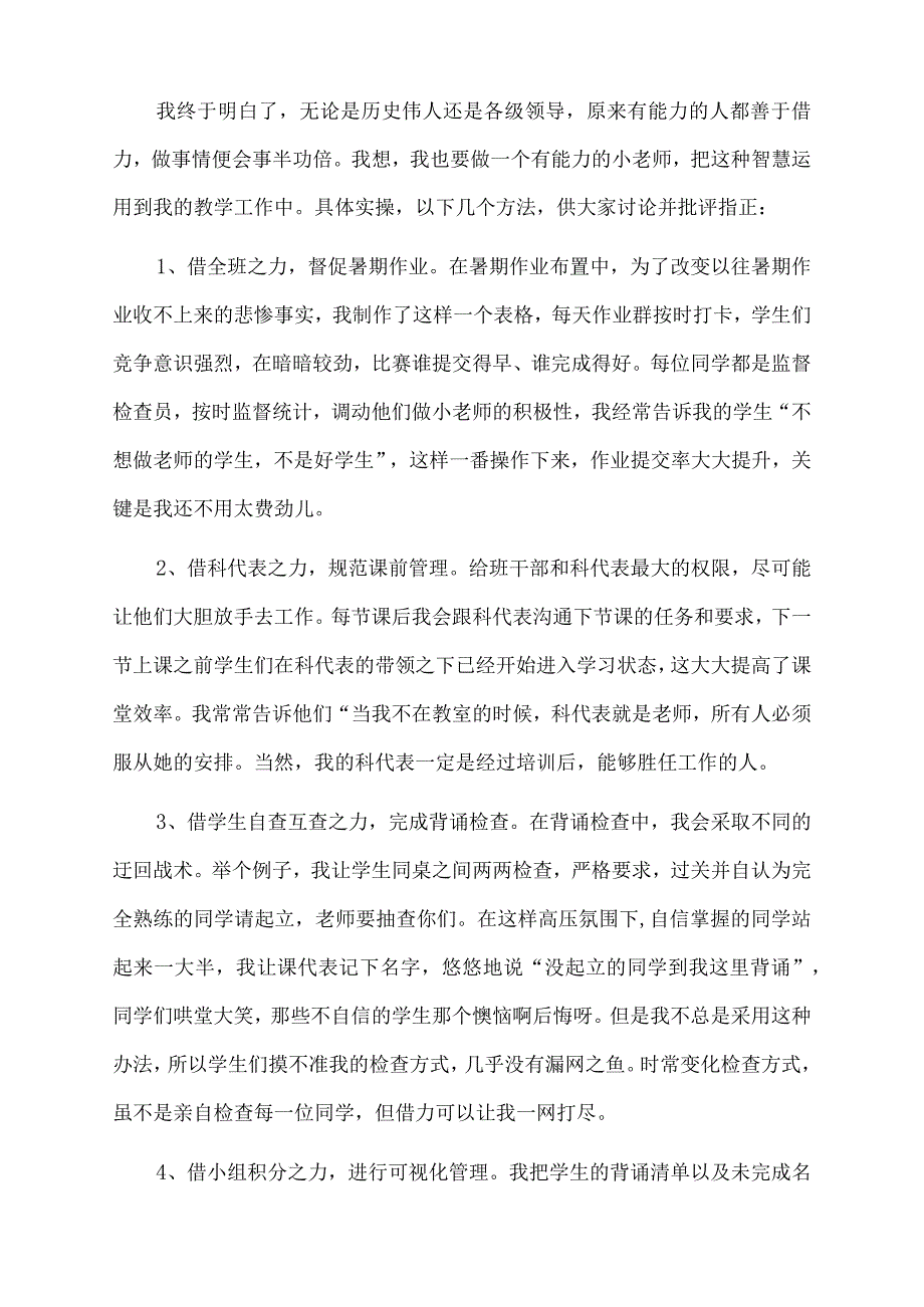 2022年教师工作经验交流发言稿.docx_第2页