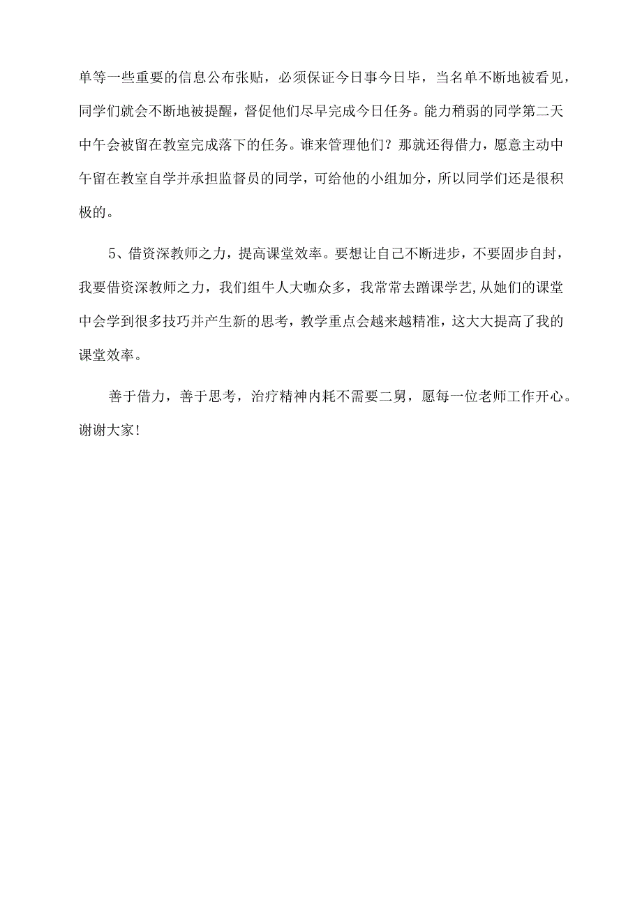 2022年教师工作经验交流发言稿.docx_第3页