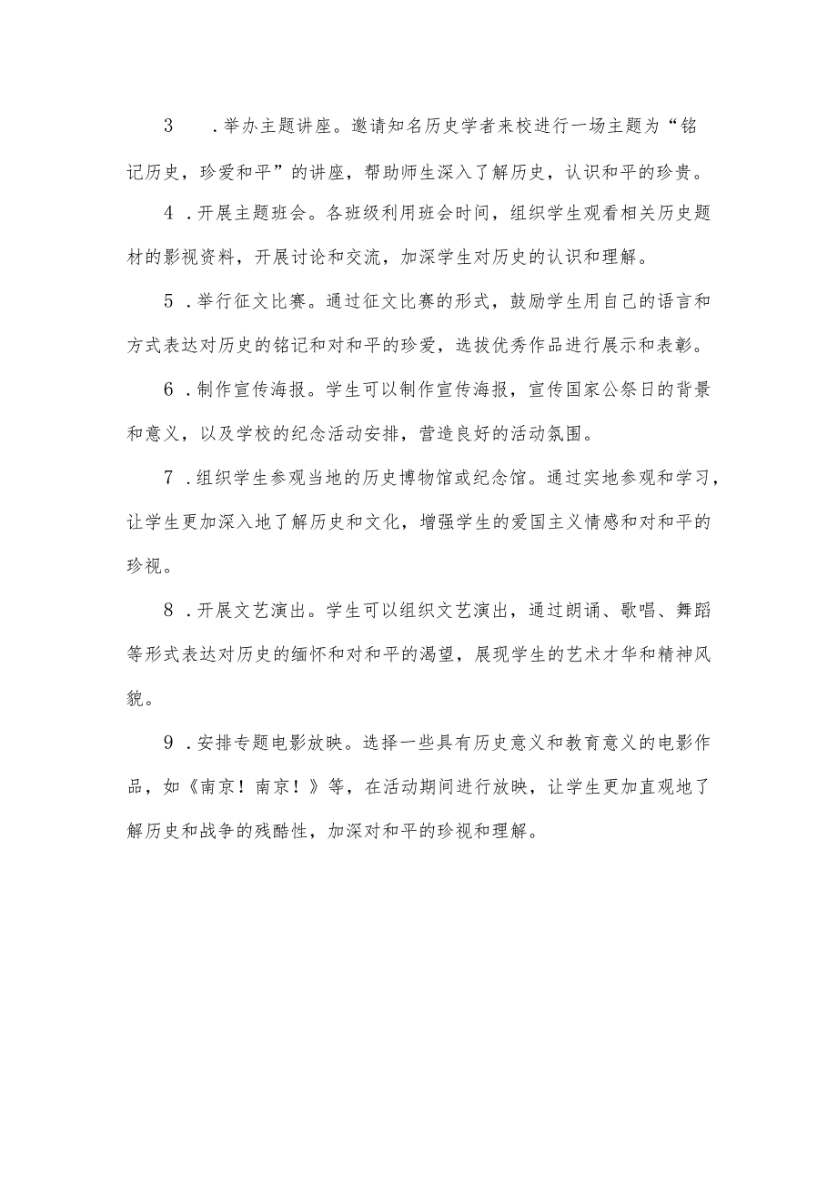 2023-2024学年上学期学校国家公祭日主题教育活动方案.docx_第2页