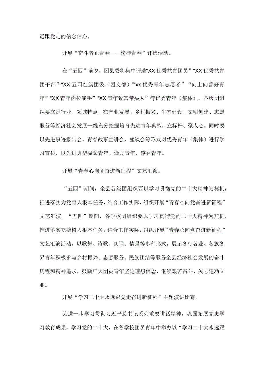 2023年县委员会五四系列活动方案.docx_第2页