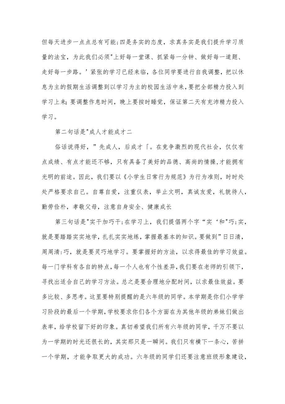 2022年春季校长开学典礼讲话稿六篇.docx_第2页