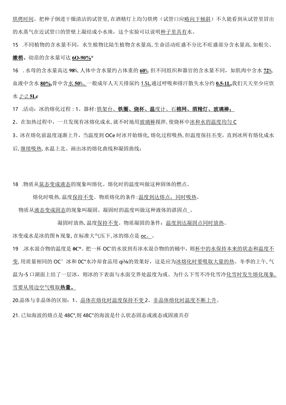 2023年七下科学全册知识点.docx_第2页