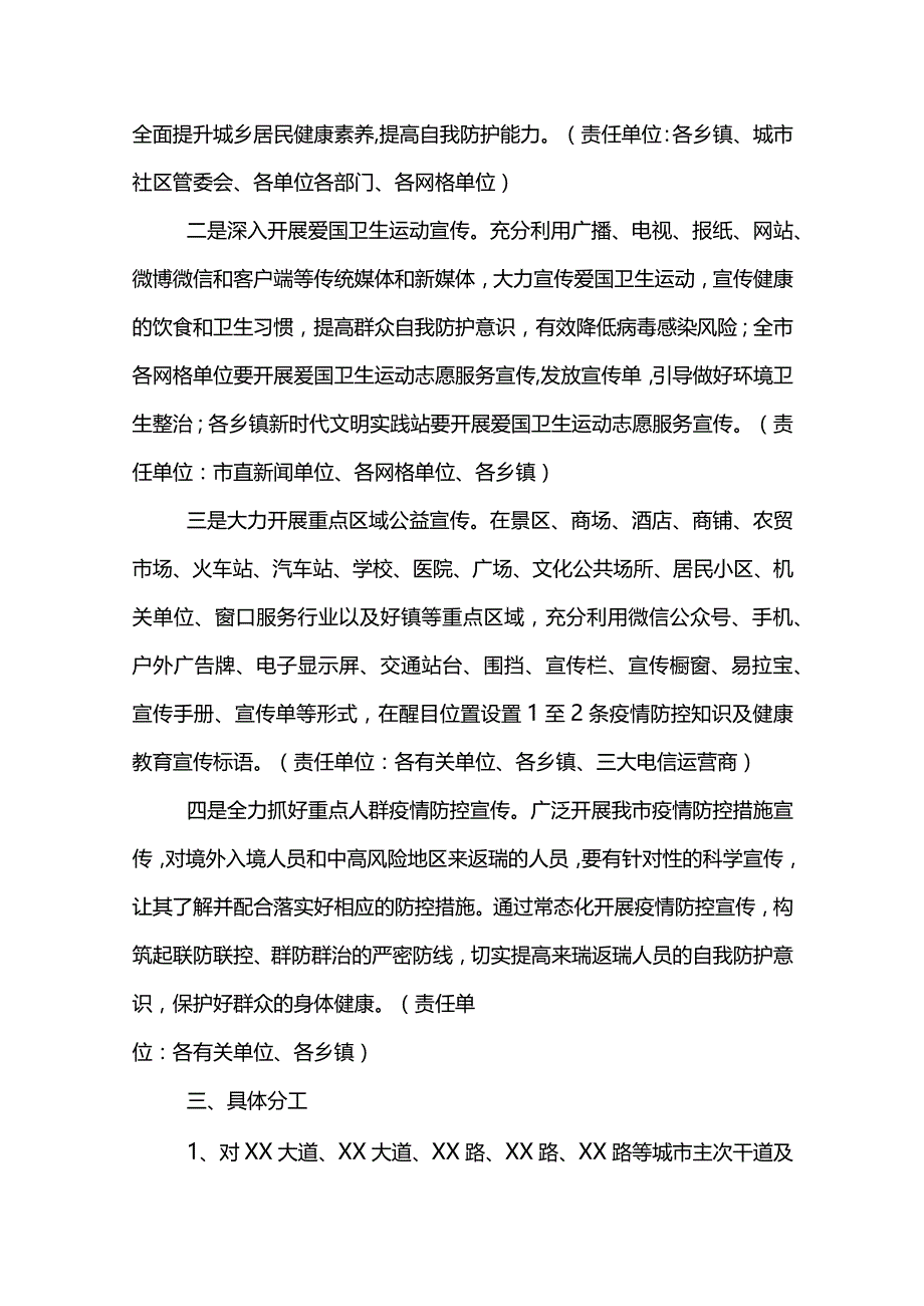 2022公共场所疫情防控工作实施方案三篇.docx_第2页