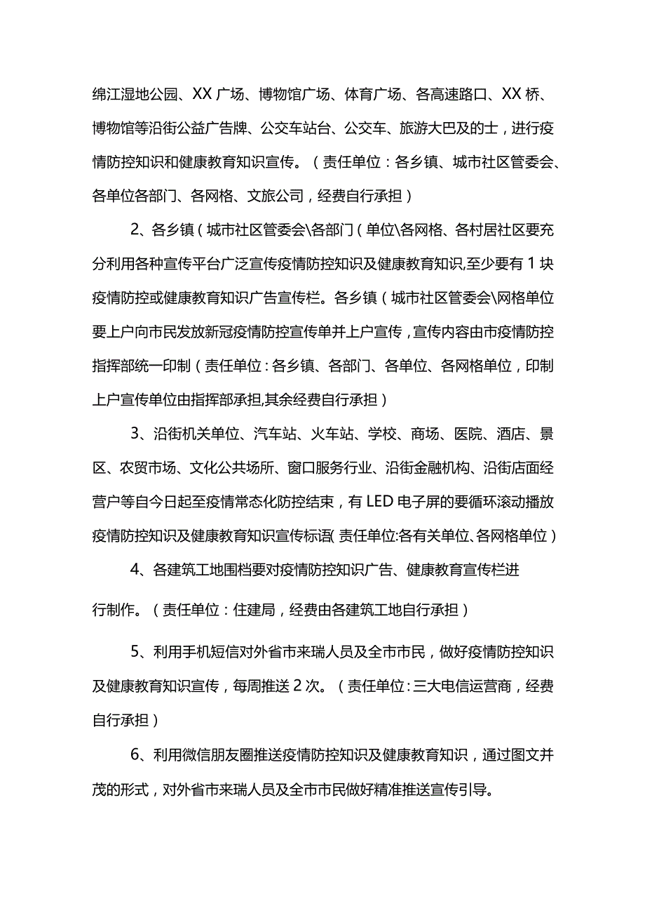 2022公共场所疫情防控工作实施方案三篇.docx_第3页