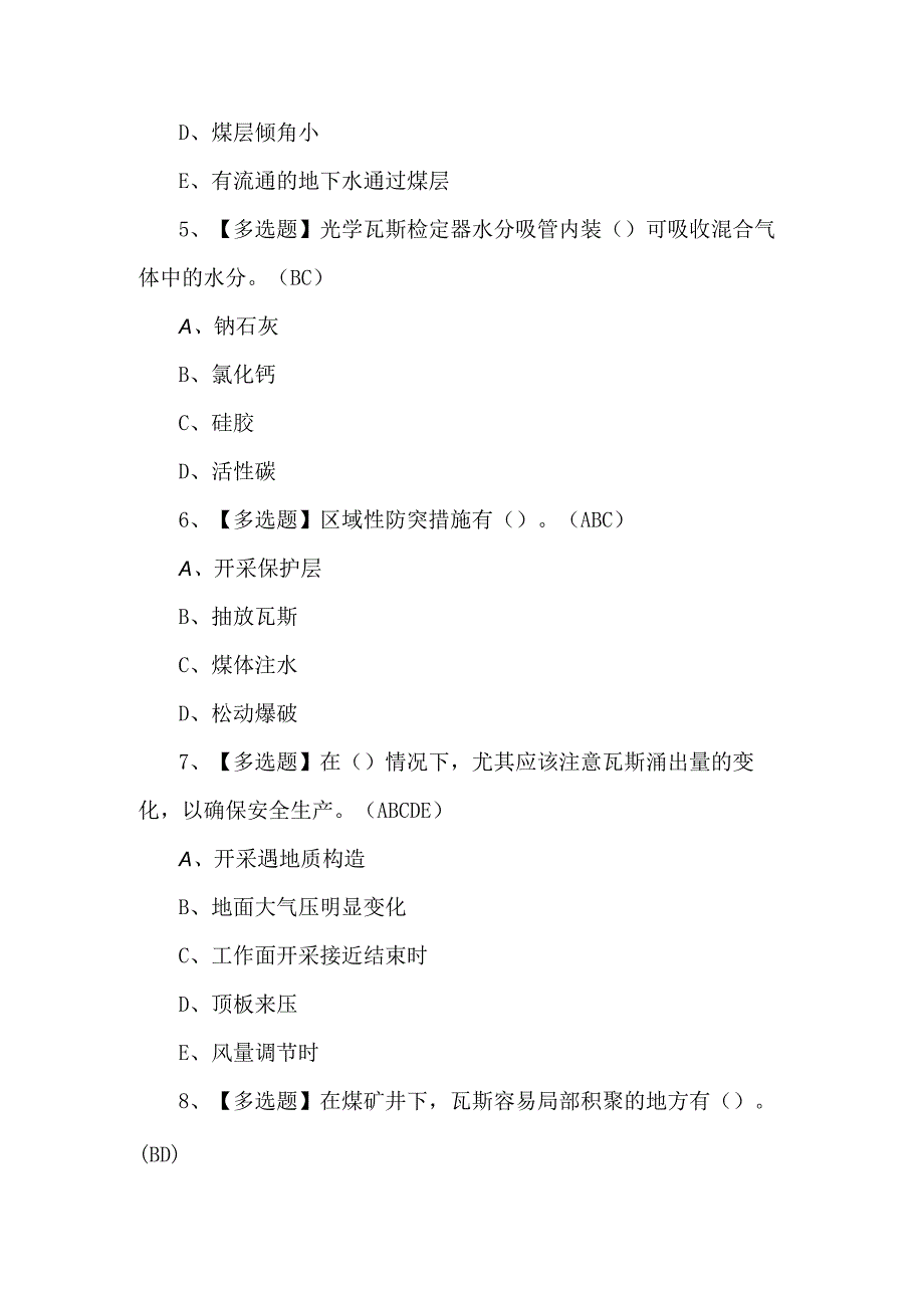 2023年煤矿瓦斯检练习题第98套.docx_第2页